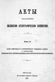 Akty izdavaemye Vilenskoû Arheografičeskoû Kommissieû. T. 5, Akty Brestskago i Gorodnenskago grodskih" sudov" s" prisovokuplenìem" privìlegìj na zemlevladĕnie v Brestskoj i Kobrinskoj èkonomiah