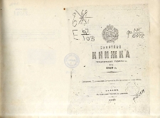 Pamâtnaâ knižka grodnenskoj gubernii na 1869 god