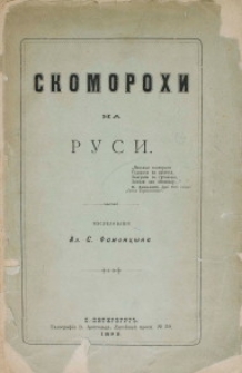 Скоморохи на Руси