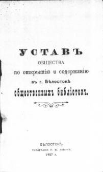 Ustav obšcestva po otkrytiû i soderžaniû v g. Bělostok obšcestvennyh bibliotek