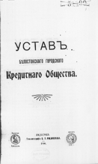 Ustav bělostokskago gorodskogo kreditnago obšestva
