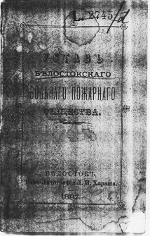 Ustav bělostokskago vol'nago požarnago obšestva