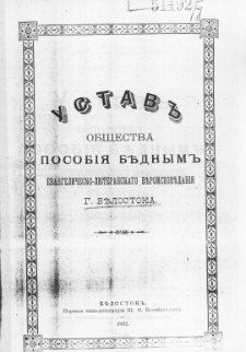 Ustav obšestva posobiâ bédnym evangeličesko-lûteranskago věroispovědaniâ g. Bělostoka