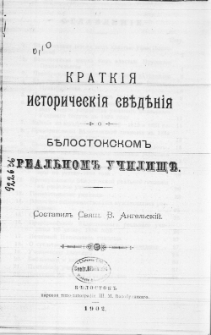 Kratki&acirc; istoriceski&acirc; svěděni&acirc; o b&ecirc;lostokskom" real'nom" učili&scaron;ě