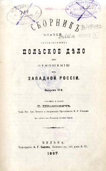 Sbornik statej raz&acirc;sn&acirc;&ucirc;ŝih polskoe dělo po otno&scaron;eni&ucirc; k Zapadnoj Rossii. Vyp. 2