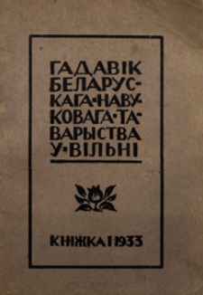 Rocznik Białoruskiego Towarzystwa Naukowego. Tom I