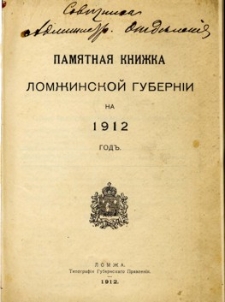 Pamâtnaâ Knižka Lomžinskoj Gubernìi na 1912 god''
