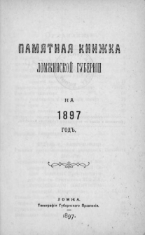 Pamâtnaâ Knižka Lomžinskoj Gubernìi na 1897 god''