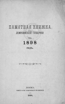 Pam&acirc;tna&acirc; Knižka Lomžinskoj Gubern&igrave;i na 1898 god''