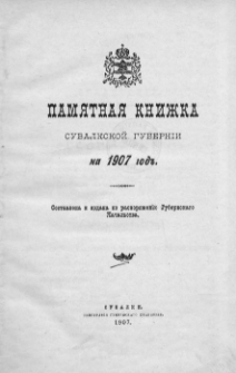Pam&acirc;tna&acirc; Knižka Suvalkskoj Gubern&igrave;i na 1907 god''