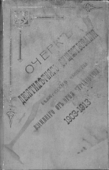 Očerk'' desâtilětnâgo suŝestvovanìâ Bělostokskago Obŝestva Vzaimnago ot'' Ognâ Strahovanìâ 1903-1913