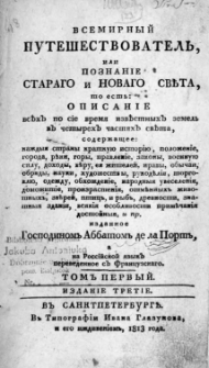 Vsemirnyj pute&scaron;estvovatel', ili poznanie starago i novago světa : to est' opisan&igrave;e vsěh" po s&igrave;e vrem&acirc; izvěstnyh" zemel' v" četyreh" častv&acirc;h" světa, soderžaŝee : každy&acirc; strany [...]. T. 1-2