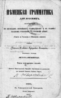 Sigismund, August : Německa&acirc; grammatika dl&acirc; russkih'' izloženna&acirc; po vzgl&acirc;dam'' novějsih'' grammatikov'' i v'' sravnitel'nom'' otnosen&igrave;i k'' russkomu &acirc;zyku = Deutsche Grammatik f&uuml;r Russen