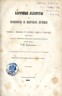 Baračnye lazarety v voennoe i mirnoe vrem&acirc; : monografi&acirc; o vremennyh i posto&acirc;nnyh baračnyh gospital&acirc;h