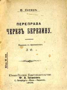 Pereprava cerez Berezinu