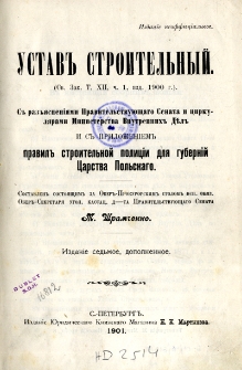 Ustav stroitel'nyj : s razasneniami Pravitelstvuusago Senata i cirkularami Ministerstva Vnutrennyh Del i s prolozeniem pravil stroitelnoj poloci dla gubernij Carstva Polskogo