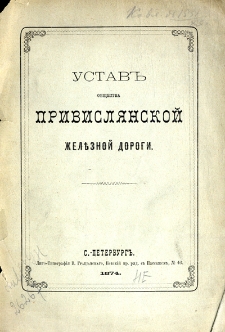 Ustav obsestva privislanskoj zeleznoj dorogi
