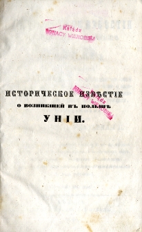 Istoričeskoe izvest&igrave;e o voznik&scaron;ej v Pol&rsquo;&scaron;e unii [...]