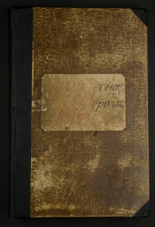 Obysk braĉnyj 1893-1896