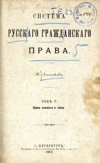 Sistema russkago graždanskago prava. T. 5, Prava semejnyâ i opeka