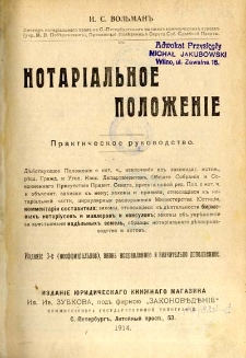 Notarìal’noe položenìe : praktičeskoe rukovodstvo