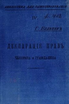Deklaraciâ prav čeloveka i graždanina