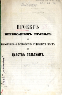 Proekt perehodnyh pravil k položen&igrave;&ucirc; o ustrojstvě sudebnyh měst v Carstvě Pol'skom