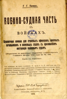 Voenno-sudnaa cast v vojskah