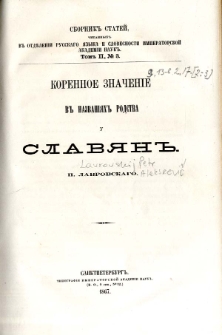 Korennoe značenie v nazvani&acirc;h rodstva u slav&acirc;n