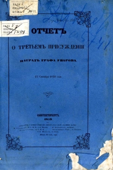 Otčet o tret&rsquo;em prisužden&igrave;i nagrad grafa Uvarova : 25 sent&acirc;br&acirc; 1859 goda