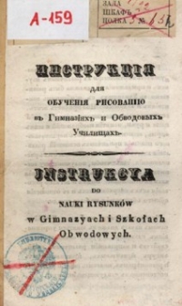 Jnstrukcya do nauki rysunk&oacute;w w gimnazyach i szkołach obwodowych