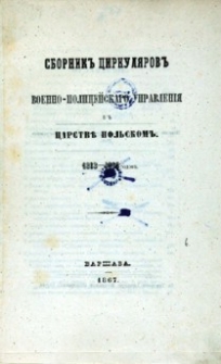 Sbornik cirkul&acirc;rov i raspor&acirc;žen&igrave;j ministerstva vnutrennich del otnosj&acirc;ŝihs&acirc; do gg. Gubernatorov, Vice-Gubernatorov, Sovětnikov Gubernskih Pravlen&igrave;j, Kancel&acirc;r&igrave;j gg. Gubernatorov, Gubernskih Tipograf&igrave;j, Stroitelnyh i Vračebnyh Otdělenij. 1858 po 1894 god