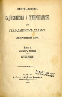 Sudoustrojstvo i sudoproizvodstvo po graždanskim delam : universitetskij kurs. T. 1 vyp. 1, Vvedenie