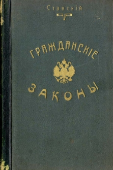 Graždanskìe zakony gubernìj Carstva Pol'skago raz"âsnennye po rěšenìâm" byvšago Varšavskago IX Departamenta (1842-1875) i Graždanskago Kassacìonnago Departamenta (1876-1904) Pravitel'stvuûŝago Senata, so vsěmi pozdnějšimi izměnenìâmi i dopolnenìâmi v" dvuh" tomah". T. 1