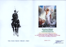 Życzenia z okazji święta 3. Pułku Strzelców Konnych im. Hetmana Stefana Czarnieckiego oraz Wielkanocy, 2011 r.
