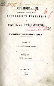 Postanovlen&igrave;&acirc;, otnos&acirc;ŝ&igrave;&acirc;s&acirc; k dějstv&igrave;&acirc;m gubernskih pravlen&igrave;j i uězdnyh načal'nikov : vědomstvo duhovnyh děl. Č. 2, Po policejskomy otdělen&igrave;&ucirc;. T. 4 Medicinska&acirc; čast