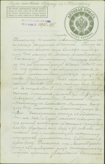 Akt kupna działki przy ul. Koszykowej, Białystok, 1903 r.