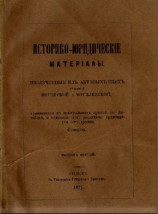 Istoriko-ûridičeskie materialy izvlečennye iz aktovyh knig gubernij Vitebskoj i Mogilevskoj, hrâanŝihsâ v central'nom arhivě v Vitebskě. Vyp. 1
