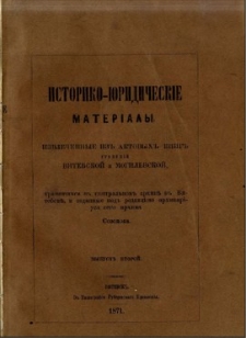 Istoriko-&ucirc;ridičeskie materialy izvlečennye iz aktovyh knig gubernij Vitebskoj i Mogilevskoj, hr&acirc;anŝihs&acirc; v central'nom arhivě v Vitebskě. Vyp. 2