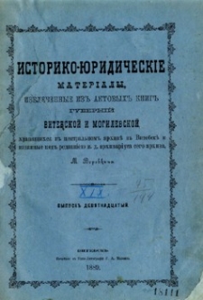 Istoriko-&ucirc;ridičeskie materialy izvlečennye iz aktovyh knig gubernij Vitebskoj i Mogilevskoj, hr&acirc;anŝihs&acirc; v central'nom arhivě v Vitebskě. Vyp. 19