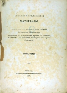 Istoriko-&ucirc;ridičeskie materialy izvlečennye iz aktovyh knig gubernij Vitebskoj i Mogilevskoj, hr&acirc;anŝihs&acirc; v central'nom arhivě v Vitebskě. Vyp. 8