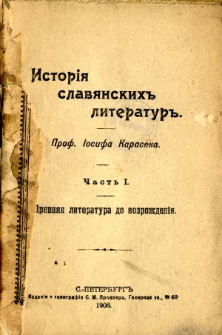 Istori&acirc; slav&acirc;nskih'' literatur'' Iosifa Karaseka.Č. 1, Drevn&acirc;&acirc; literatura do vozroždeni&acirc;