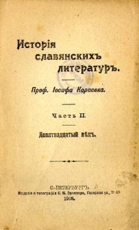 Istori&acirc; slav&acirc;nskih'' literatur'' Iosifa Karaseka. Č. 2, Dev&acirc;tnadcatyj vĕk