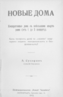 Novye doma : kooperativnye doma s'' nebol'šimi kvartirami (ot'' 1 do 5 komnat'')