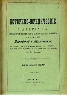 Istoriko-&ucirc;ridičeskie materialy izvlečennye iz aktovyh knig gubernij Vitebskoj i Mogilevskoj, hr&acirc;anŝihs&acirc; v central'nom arhivě v Vitebskě. Vyp. 27