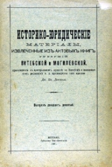 Istoriko-&ucirc;ridičeskie materialy izvlečennye iz aktovyh knig gubernij Vitebskoj i Mogilevskoj, hr&acirc;anŝihs&acirc; v central'nom arhivě v Vitebskě. Vyp. 29