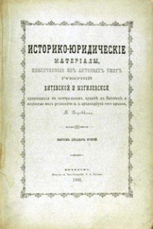 Istoriko-&ucirc;ridičeskie materialy izvlečennye iz aktovyh knig gubernij Vitebskoj i Mogilevskoj, hr&acirc;anŝihs&acirc; v central'nom arhivě v Vitebskě. Vyp. 22