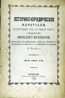 Istoriko-&ucirc;ridičeskie materialy izvlečennye iz aktovyh knig gubernij Vitebskoj i Mogilevskoj, hr&acirc;anŝihs&acirc; v central'nom arhivě v Vitebskě. Vyp. 25