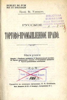 Russkoe torgovo-promy&scaron;lennoe pravo