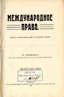 Meždunarodnoe pravo (vmesto litografirovannago izdanilâ lekcij)